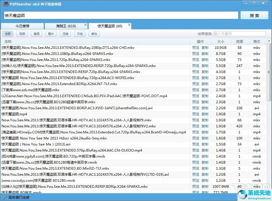 P2pSearcher种子搜索神器|P2pSearcher(p2p种子搜索神器下载) V3.5 去广告绿色版(3)