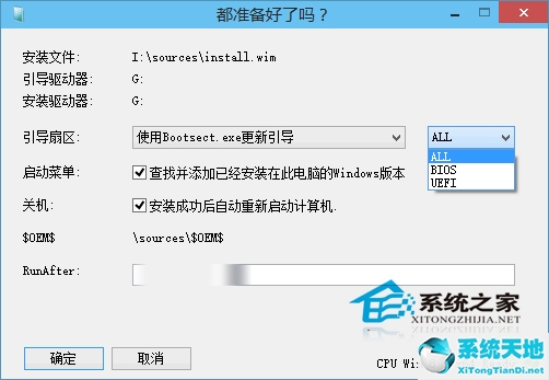 WinNTSetup怎么安装Windows11