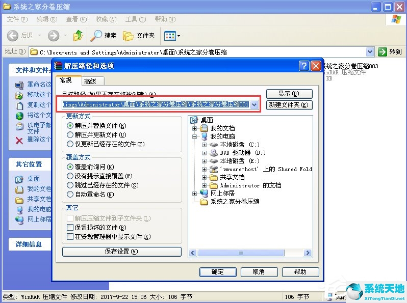 WinXP分卷压缩文件怎么解压？