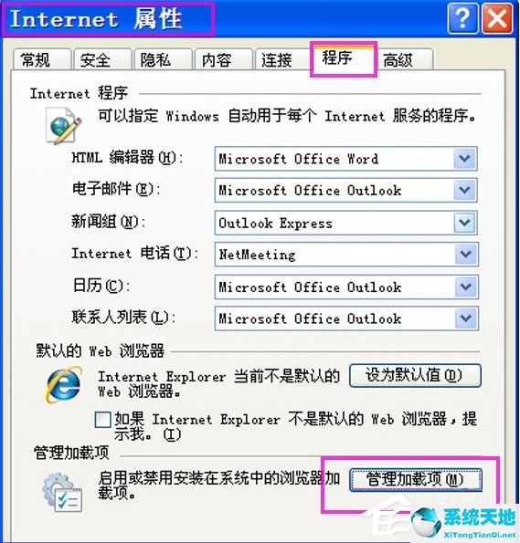 XP系统IE浏览器打开网页闪烁怎么办？