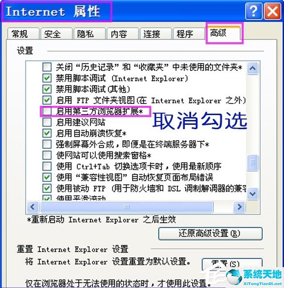 XP系统IE浏览器打开网页闪烁怎么办？