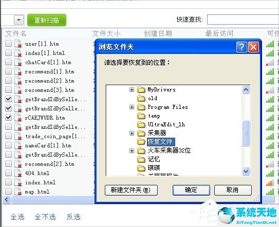 WindowsXP彻底删除的文件怎么恢复？