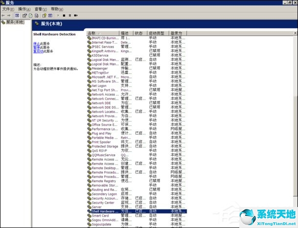 XP开机后桌面图标显示慢