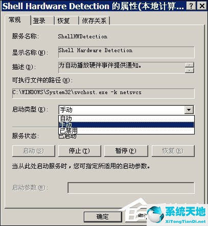 XP开机后桌面图标显示慢