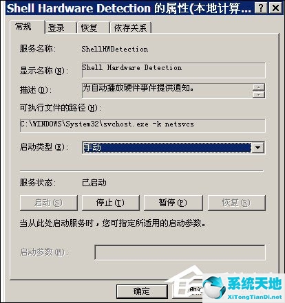 XP开机后桌面图标显示慢