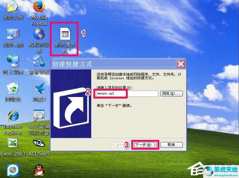 WinXP电脑静音快捷键怎么设置？