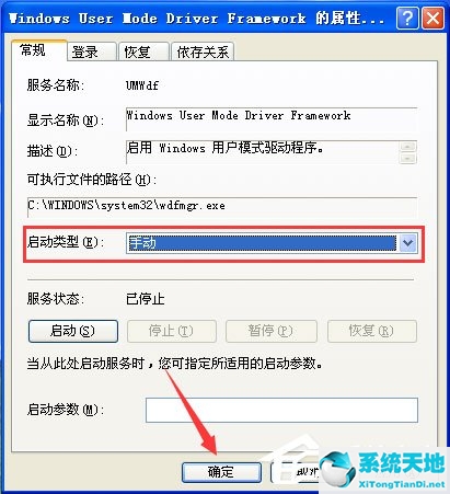 wdfmgr.exe是什么进程？wdfmgr.exe是病