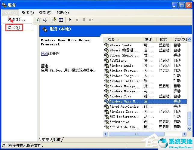 wdfmgr.exe是什么进程？wdfmgr.exe是病