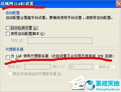 WinXP检测代理服务器设置的方法