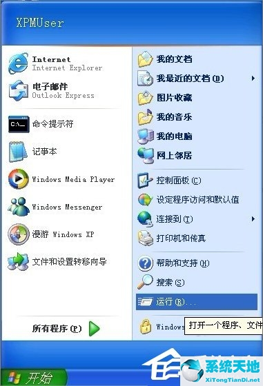 XP开机自动打开文件夹怎么办？