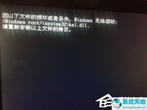 WinXP系统hal.dll文件丢失