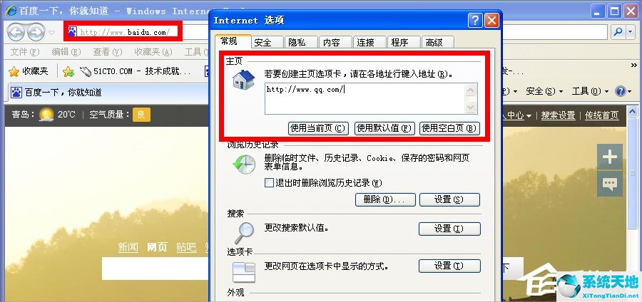 WinXP如何锁定IE浏览器主页？