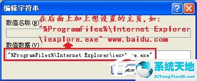WinXP如何锁定IE浏览器主页？