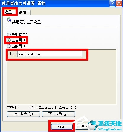 WinXP如何锁定IE浏览器主页？