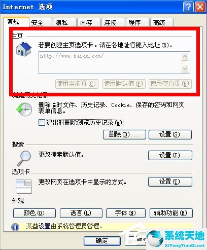WinXP如何锁定IE浏览器主页？