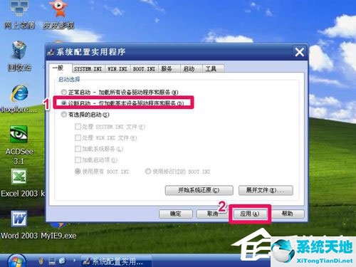 WinXP进入安全模式