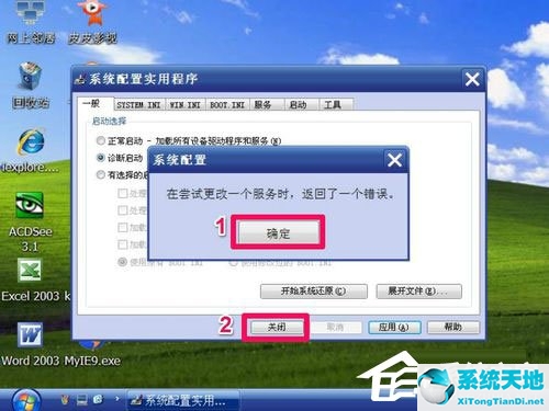 WinXP进入安全模式