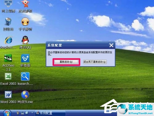 WinXP进入安全模式