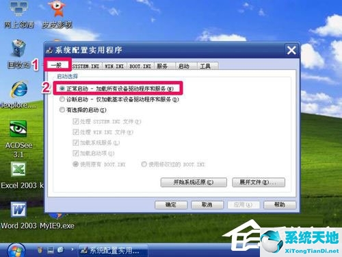 WinXP进入安全模式