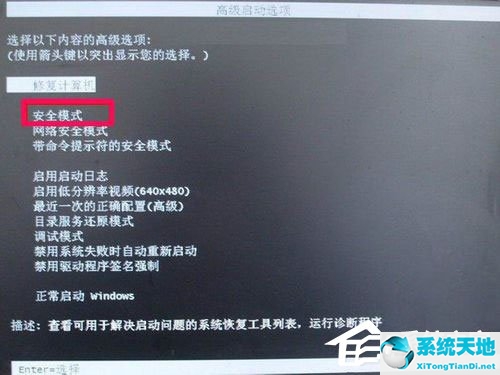 WinXP进入安全模式