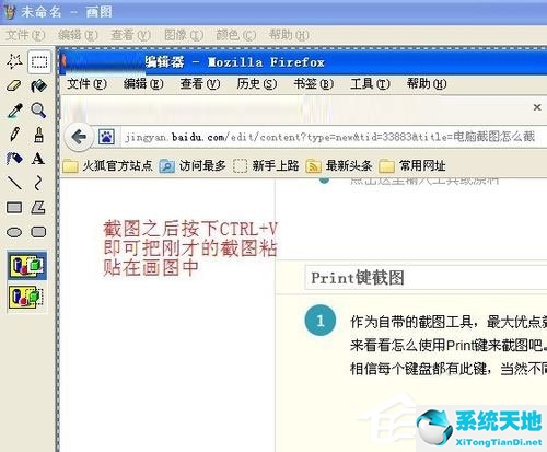 WinXP电脑怎么截图