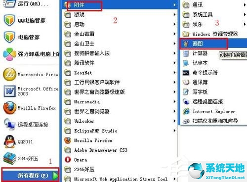 WinXP电脑怎么截图
