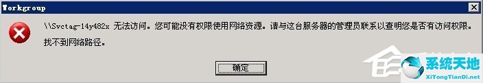 WinXP系统局域网无法访问怎么办？