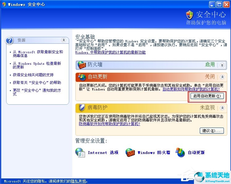 XP提示您的计算机可能存在风险怎么办？