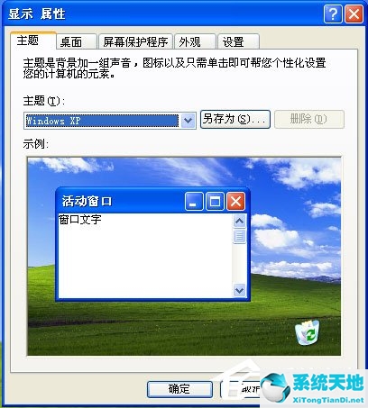 WinXP系统鼠标指针怎么换？