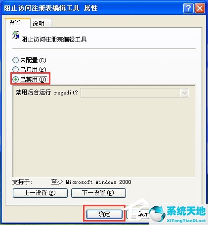 WinXP系统打开注册表编辑器