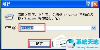 WinXP系统打开注册表编辑器
