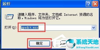 WinXP系统打开注册表编辑器