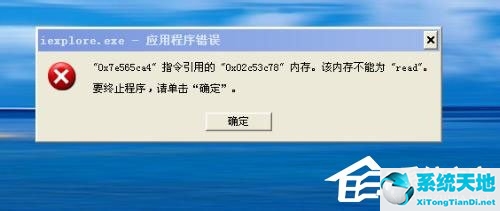 WinXP系统提示内存不能为read