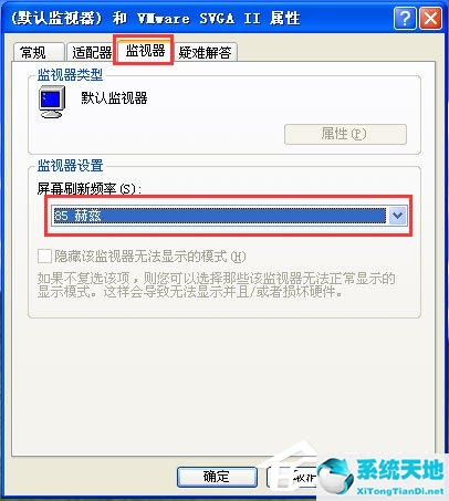 WinXP系统显示屏抖动