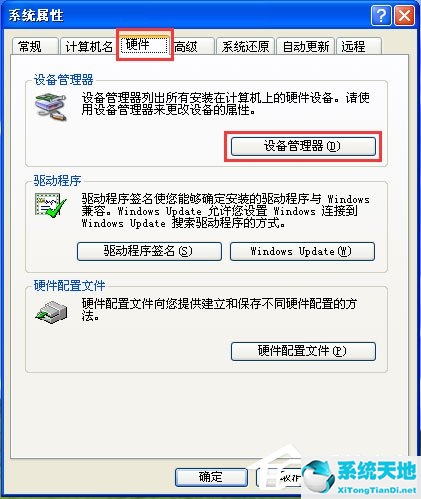 WinXP系统关闭网络唤醒