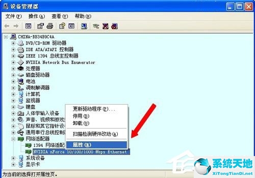 WinXP系统关闭网络唤醒