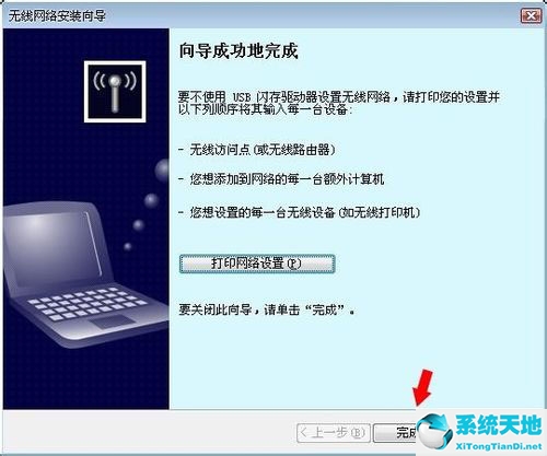 WinXP系统无线网络安装向导的操作方法