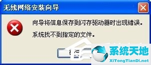 WinXP系统无线网络安装向导的操作方法