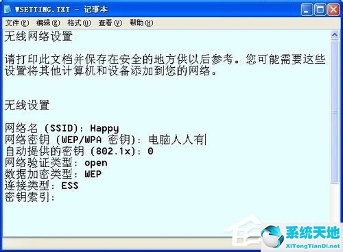 WinXP系统无线网络安装向导的操作方法