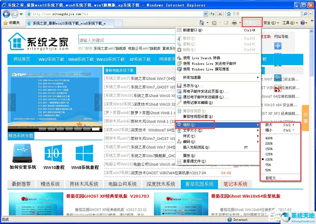 WinXP系统浏览器字体设置方法