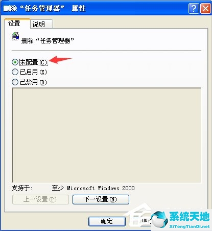 XP任务管理器被系统管理员停用怎么解决