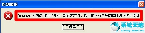 XP提示Windows无法访问指定路径怎么办