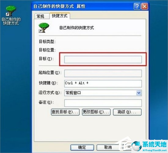 XP桌面快捷方式打不开的解决方法