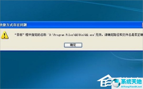 XP桌面快捷方式打不开的解决方法