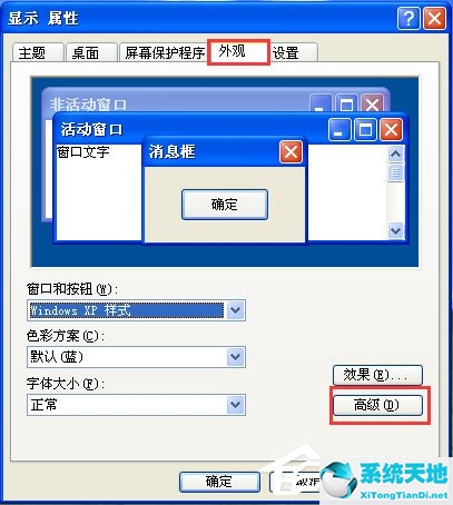 WinXP系统设置电脑保护色