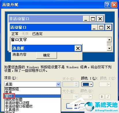 WinXP系统设置电脑保护色