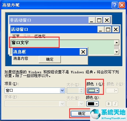 WinXP系统设置电脑保护色