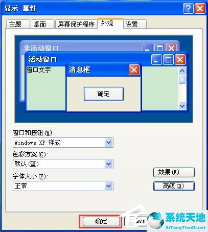 WinXP系统设置电脑保护色