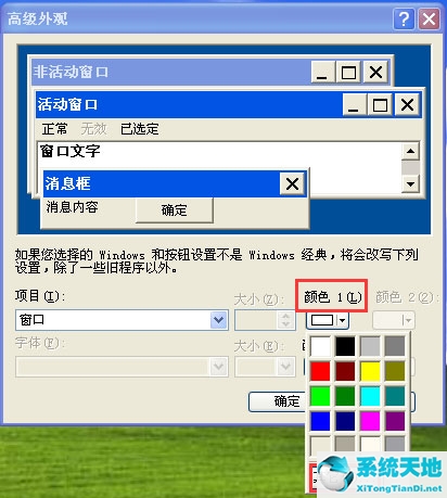 WinXP系统设置电脑保护色