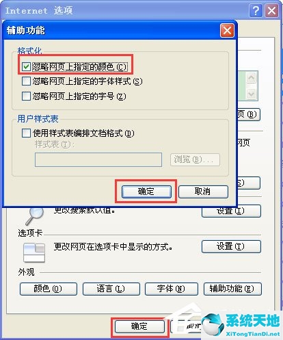 WinXP系统设置电脑保护色